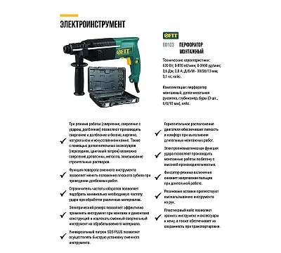 Перфоратор монтажный