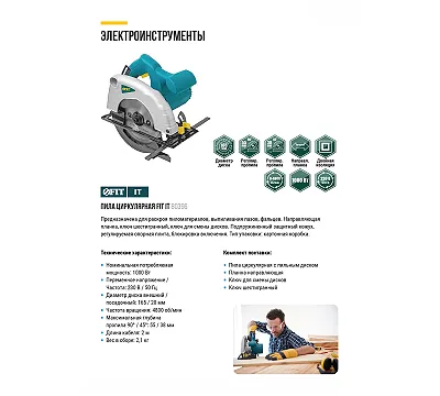 Пила дисковая