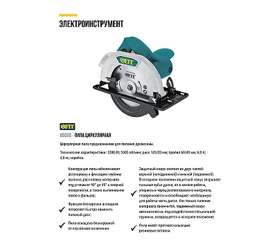 Пила дисковая