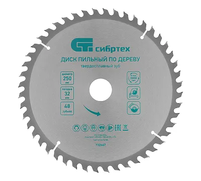 Пильный диск по дереву, 250 х 32 мм, 48 зубьев Сибртех