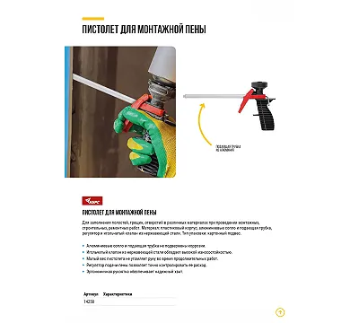 Пистолет для монтажной КУРС
