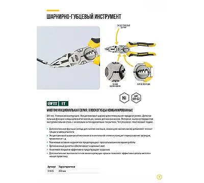 Плоскогубцы комбинированные FIT
