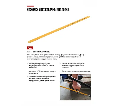 Полотна ножовочные КУРС