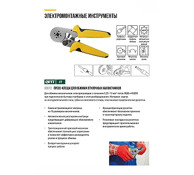 Пресс-клещи для обжима FIT