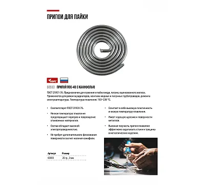 Припой ПОС КУРС
