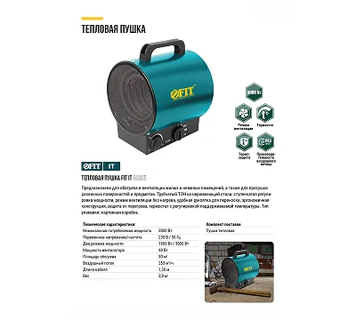Пушка тепловая 3000 Вт; 30 м2; 253 м3/мин; ТЭН нерж. сталь ; коробка FIT