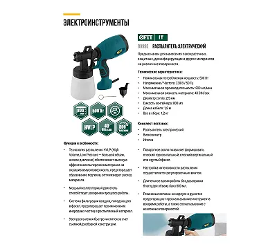 Распылитель электрический
