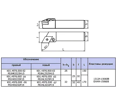 Резец Контурный 25х25х150 (PDJNL-25 25-М15) для ромбич. пласт.(DNMG-150612) левый