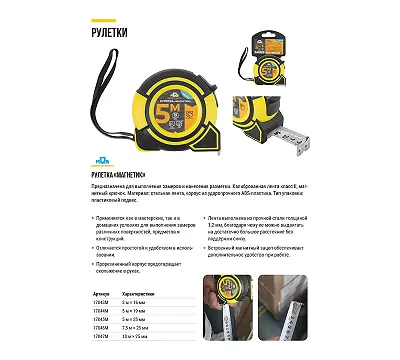 Рулетка "Магнетик" 10 м x 25 мм MOS