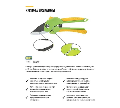 Секатор режущие кромки встык с наковальней, тефлон, зубчатый привод, прорезин.ручки 210 мм FIT