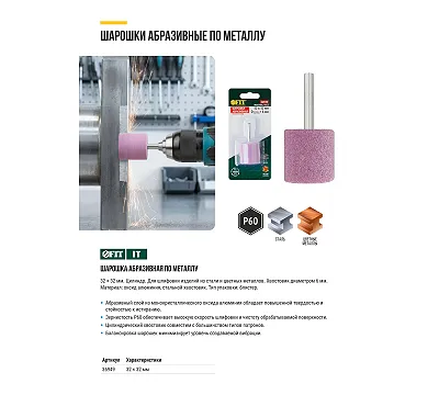 Шарошка абразивная (по металлу), хвостовик 6 мм, цилиндр 32х32 мм FIT