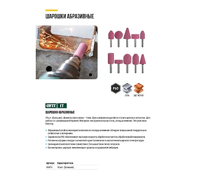 Шарошки абразивные по металлу, 10 шт. ( большие ) FIT