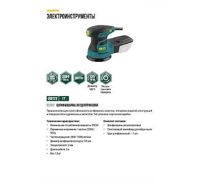 Шлифмашина эксцентриковая