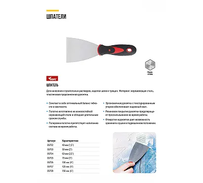 Шпатель КУРС