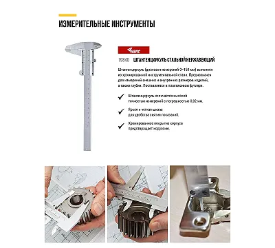 Штангенциркуль металлический КУРС