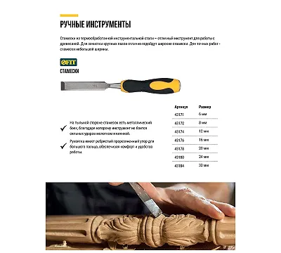 Стамеска Профи FIT