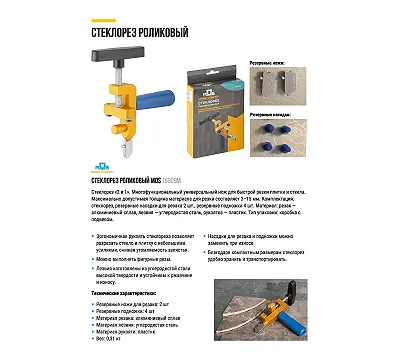 Стеклорез универсальный MOS