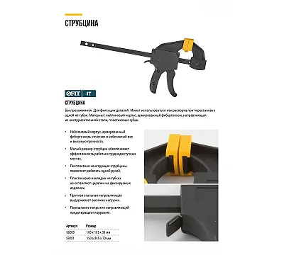 Струбцина нейлоновая FIT