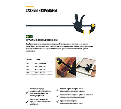 Струбцина нейлоновая FIT