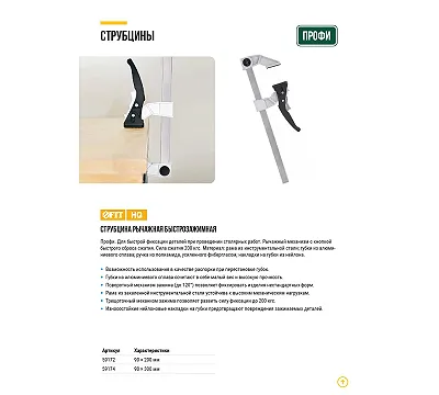 Струбцина рычажная FIT