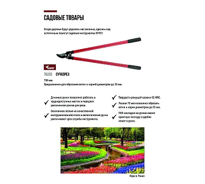 Сучкорез КУРС