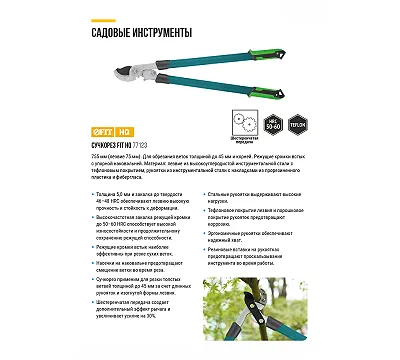Сучкорез Профи тефлон. покрытие, наковальня, шестеренч. передача, стальные ручки с прорез. рукоятк. 755 мм FIT