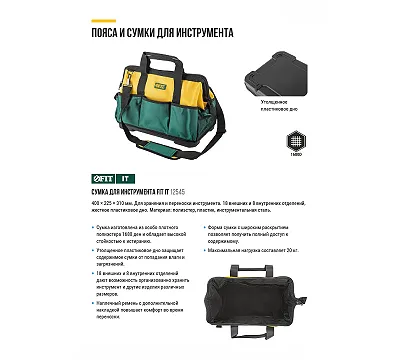 Сумка для инструментов 26 отделений, 400х225х310 мм FIT