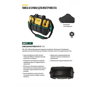 Сумка для инструментов 42 отделения, 475х260х350 мм FIT
