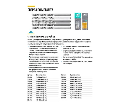 Сверла по металлу HSS шлифованные, угол заточки 135°, 4,5х80 мм (5 шт.) MOS