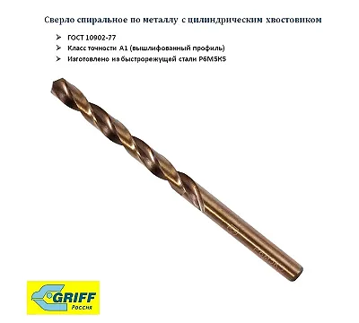 Сверло 0.4мм ц/х Р6М5К5 А1 вышлиф. 135° GRIFF