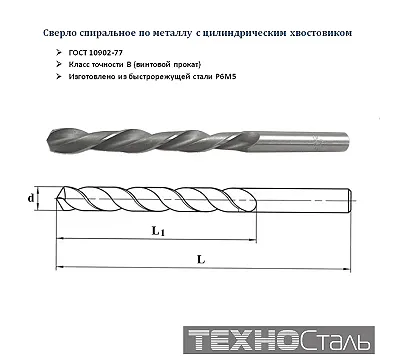 Сверло 4.0 мм ц/х Р6М5 В винтовой 118° ТехноСталь t116040