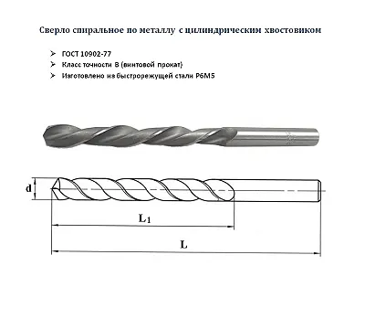 Сверло 5.75мм ц/х Р6М5 В винтов. 118°