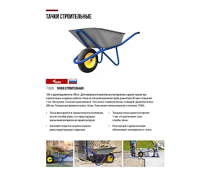 Тачка строительная КУРС