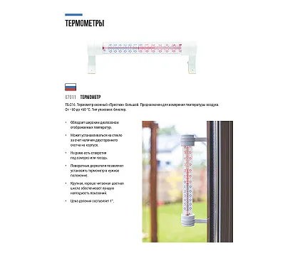 Термометр оконный РОС