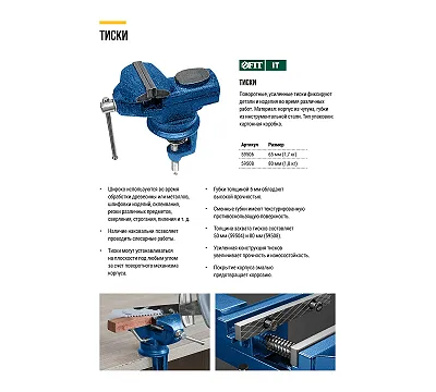 Тиски настольные FIT