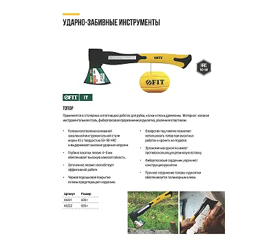 Топор кованая FIT