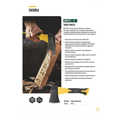 Топор туриста FIT