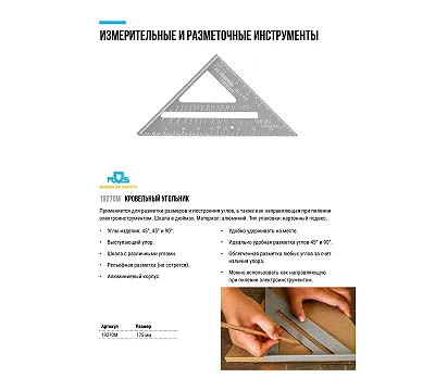 Угольник кровельный MOS