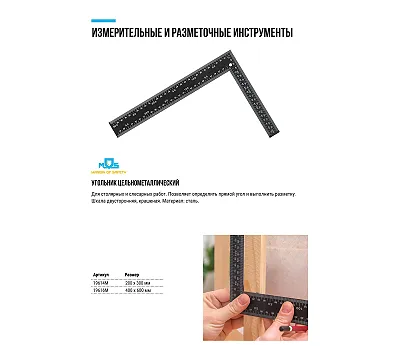 Угольник столярный MOS