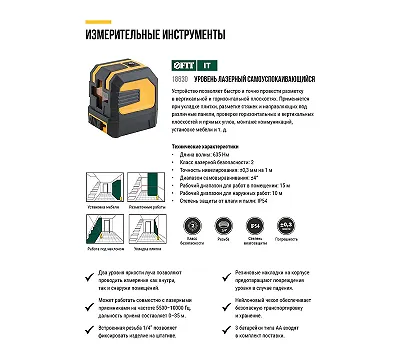 Уровень лазерный FIT