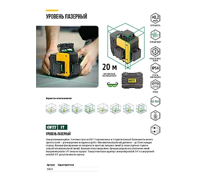 Уровень лазерный FIT