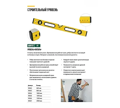Уровень "Янтарь" FIT
