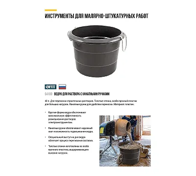 Ведро строительное FIT