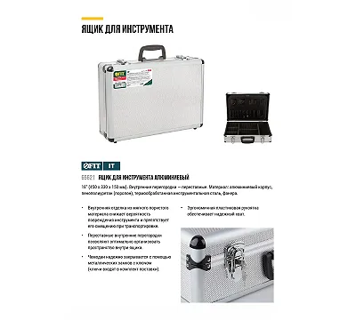 Ящик для инструмента алюминиевый 450х330х150 мм FIT