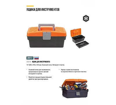 Ящик для инструмента пластиковый 12" ( 285х155х125 мм ) FIT