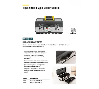 Ящик для инструмента пластиковый 16" ( 410х215х185 мм ) замки и стенки нерж. сталь FIT