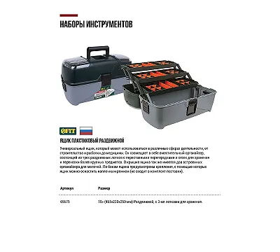 Ящик для инструмента раздвижной пластиковый с 3-мя кантилеверами отделениями 18" ( 465х230х250 мм ) FIT