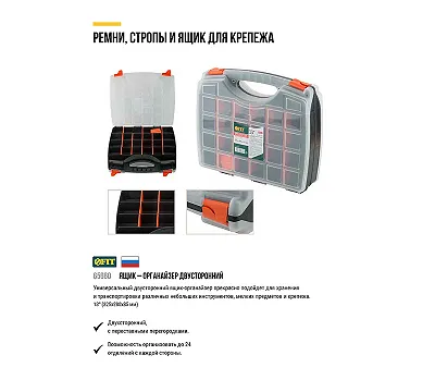 Ящик для крепежа (органайзер) двухсторонний 13" ( 325х280х85 мм ) FIT