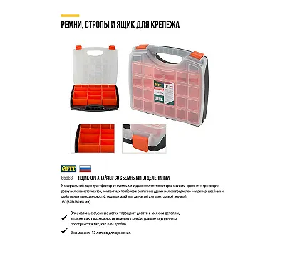 Ящик для крепежа (органайзер), съемные ячейки 13" ( 325х280х60 мм ) FIT