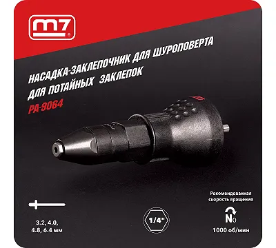 Заклепочник-насадка 2,2 - 6,4 мм, привод 1/4" MIGHTY SEVEN PA-9064